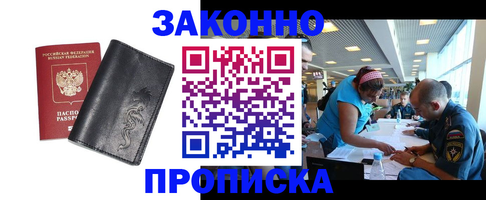 купить прописку в Микуни